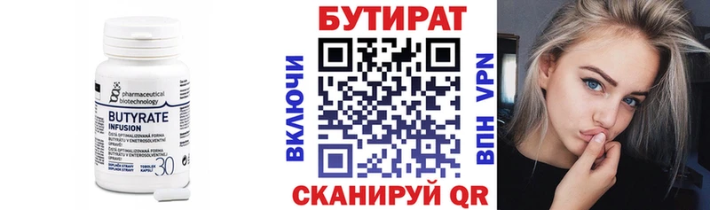 БУТИРАТ 1.4BDO  Семёнов 